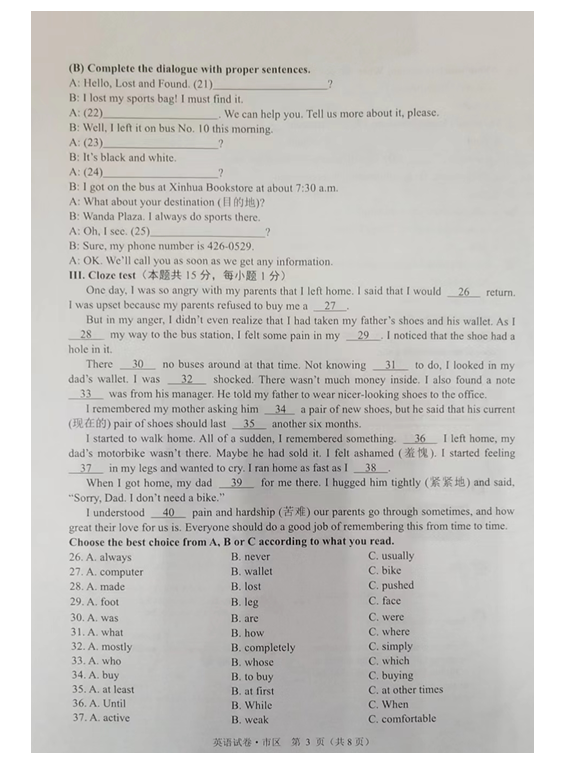 2023年牡丹江市中考英语试卷真题及答案