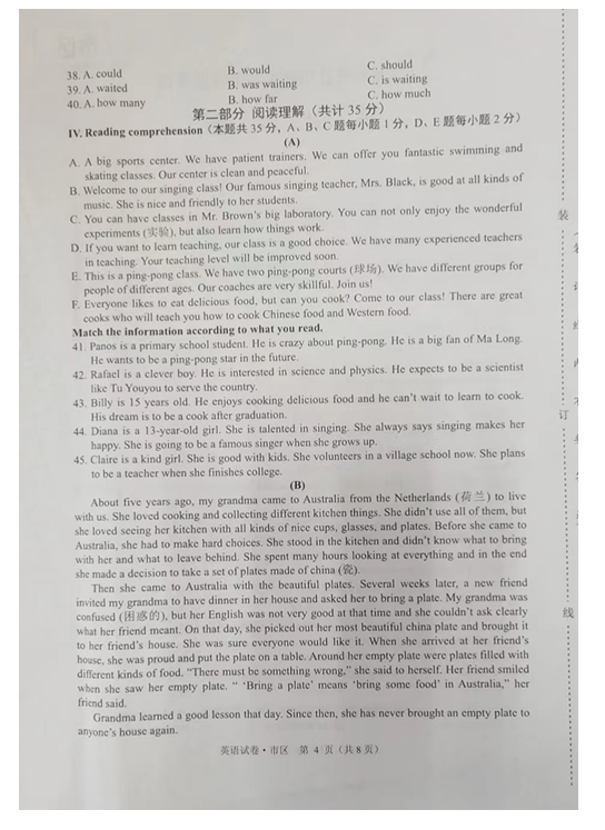 2023年牡丹江市中考英语试卷真题及答案