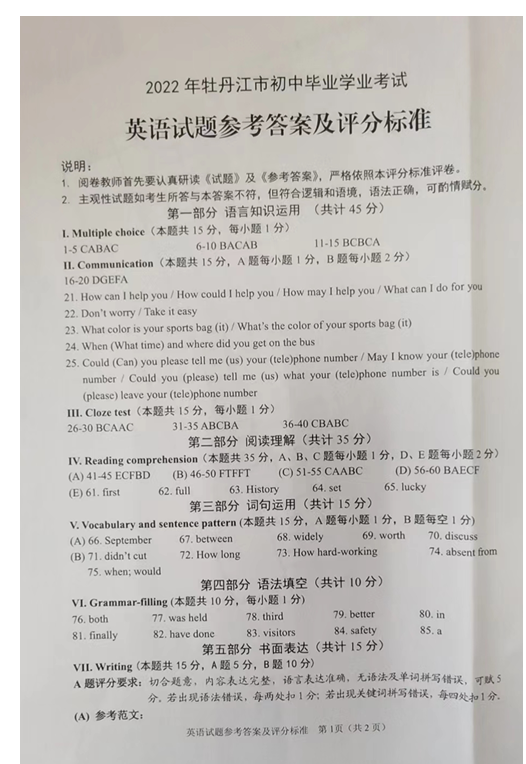 2023年牡丹江市中考英语试卷真题及答案
