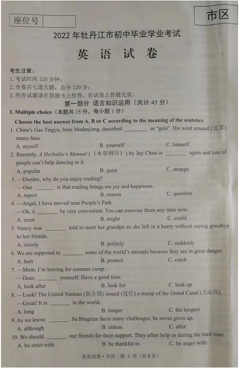 2023年牡丹江市中考英语试卷真题及答案
