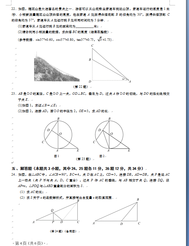 2023年大连市中考数学试卷真题及答案