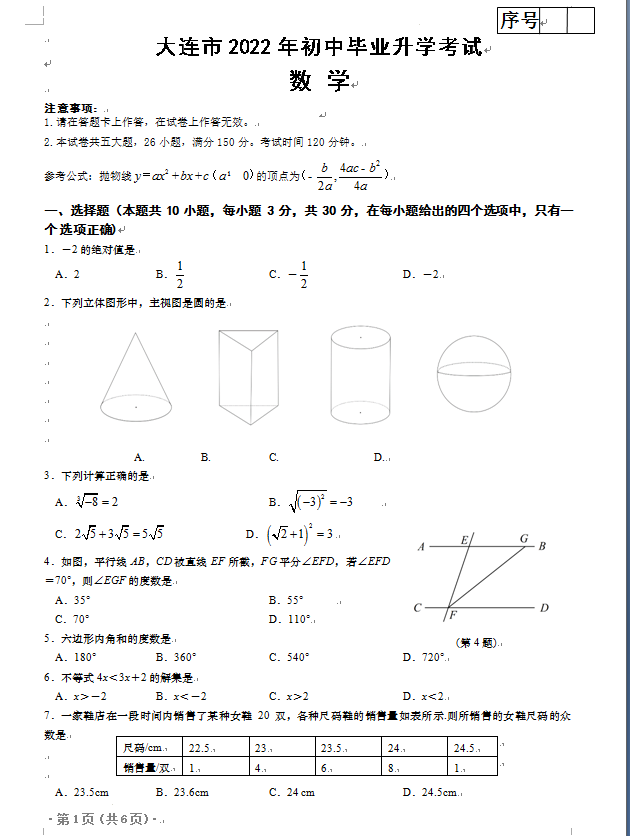 2023年大连市中考数学试卷真题及答案
