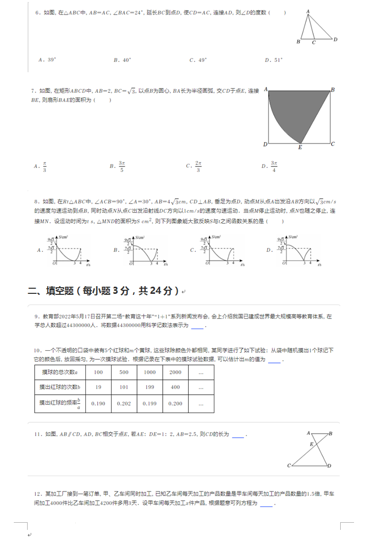 2023年鞍山市中考数学试卷真题及答案
