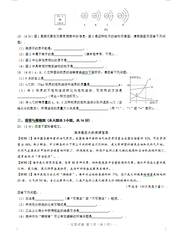 2023年鞍山市中考化学试卷真题及答案