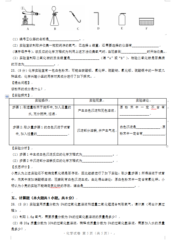 2023年鞍山市中考化学试卷真题及答案