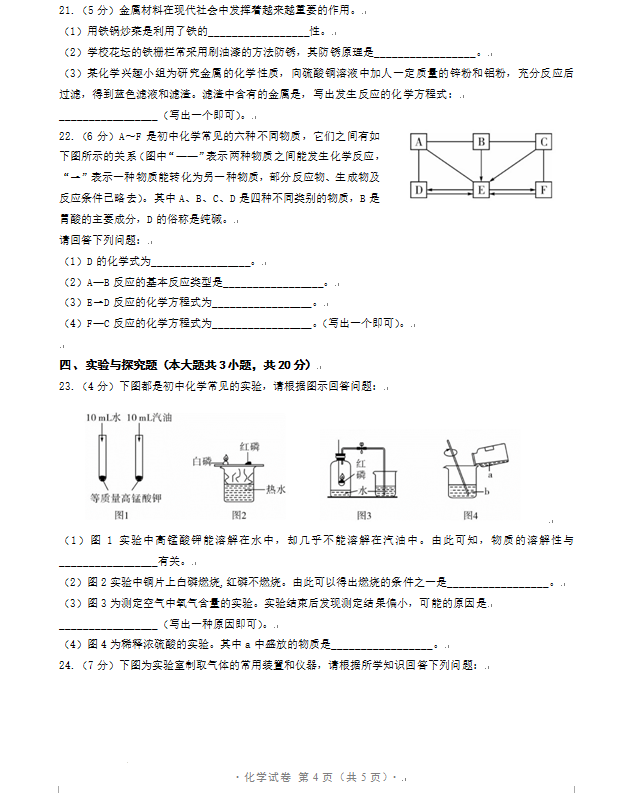 2023年鞍山市中考化学试卷真题及答案