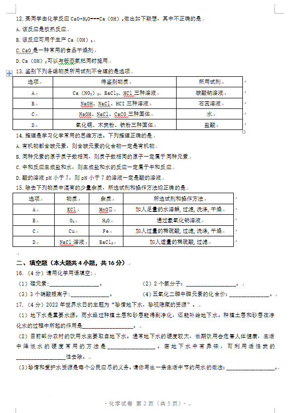 2023年鞍山市中考化学试卷真题及答案