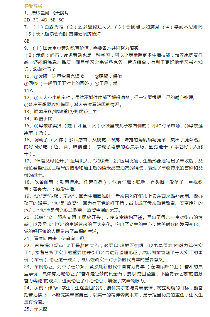 2023年锦州市中考语文试卷真题及答案