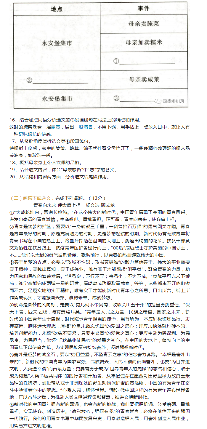 2023年锦州市中考语文试卷真题及答案