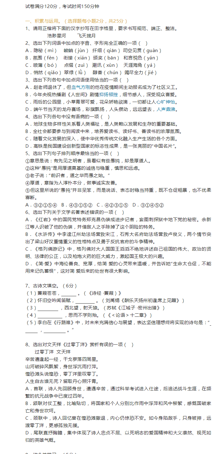 2023年锦州市中考语文试卷真题及答案