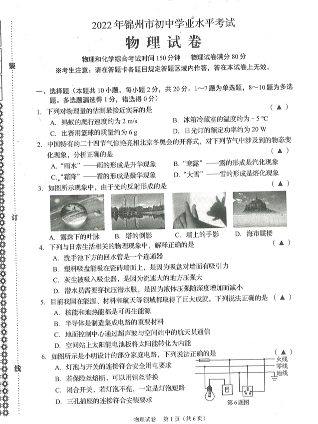 2023年营口市中考物理试卷真题及答案