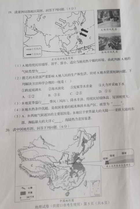 2023年营口市中考地理试卷真题及答案
