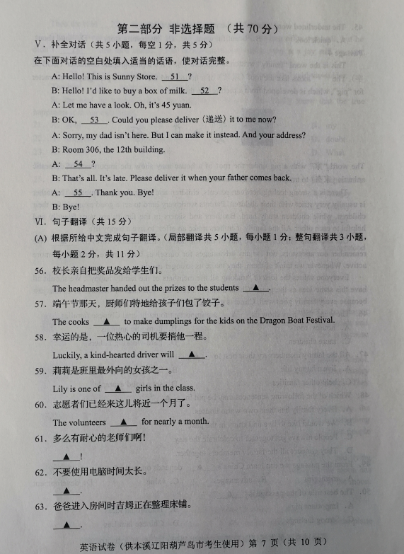 2023年本溪市中考英语试卷真题及答案
