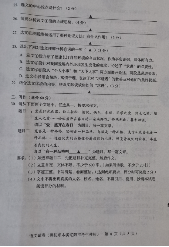 2023年本溪市中考语文试卷真题及答案
