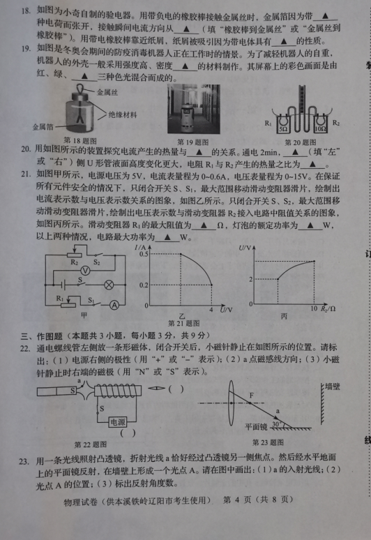 2023年本溪市中考物理试卷真题及答案