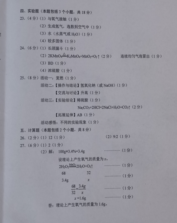 2023年本溪市中考化学试卷真题及答案