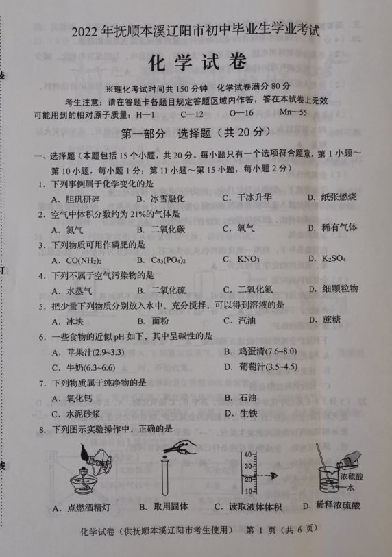 2023年本溪市中考化学试卷真题及答案