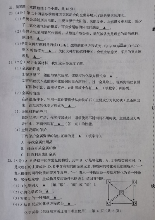 2023年本溪市中考化学试卷真题及答案