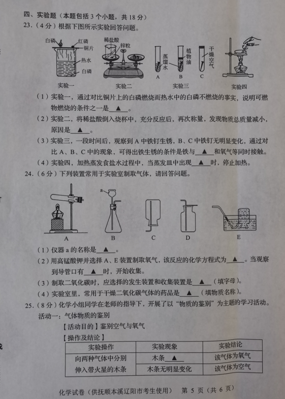 2023年本溪市中考化学试卷真题及答案