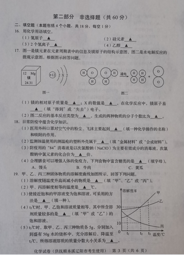 2023年本溪市中考化学试卷真题及答案