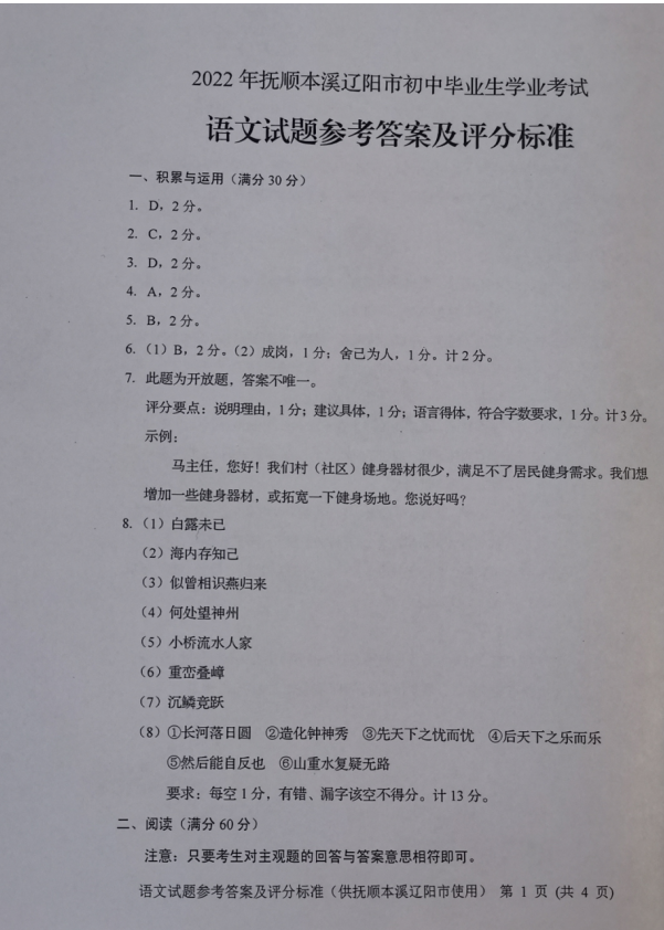 2023年辽阳市中考语文试卷真题及答案