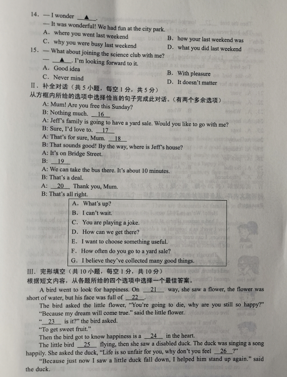 2023年辽阳市中考英语试卷真题及答案