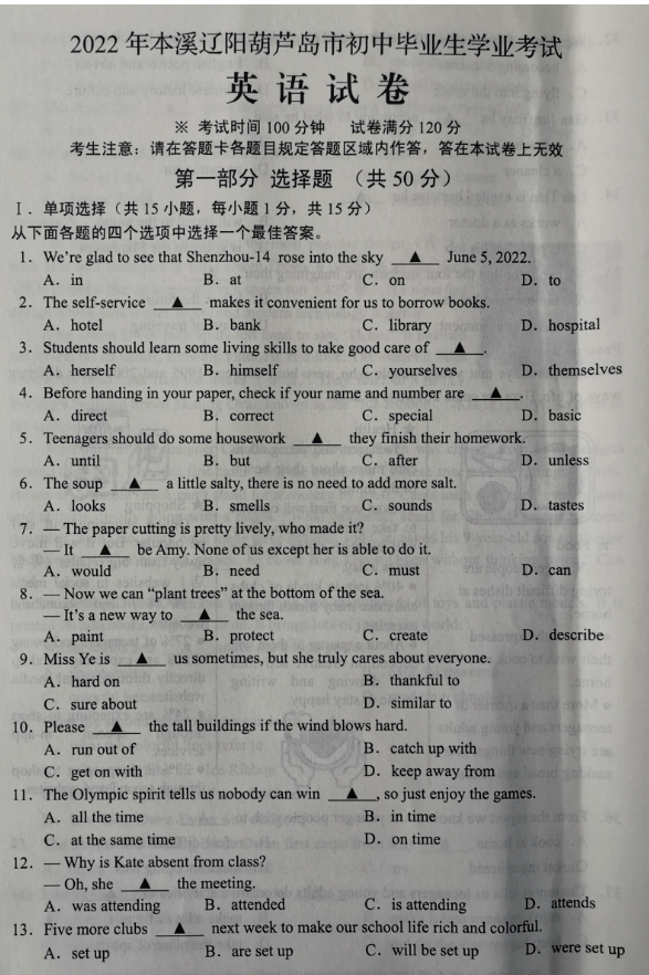 2023年铁岭市中考英语试卷真题及答案