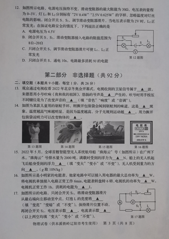 2023年铁岭市中考物理试卷真题及答案