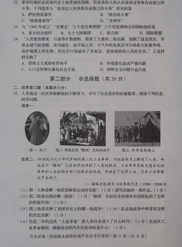 2023年铁岭市中考历史试卷真题及答案