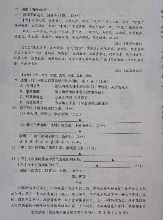 2023年葫芦岛市中考语文试卷真题及答案