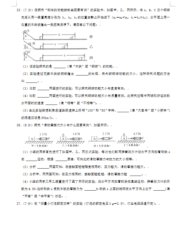2023年阜新市中考物理试卷真题及答案