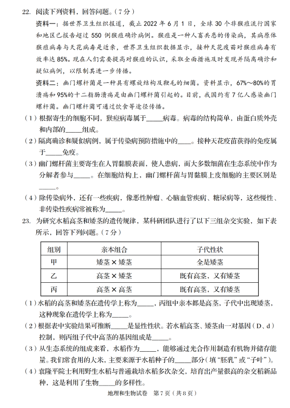2023年阜新市中考生物试卷真题及答案