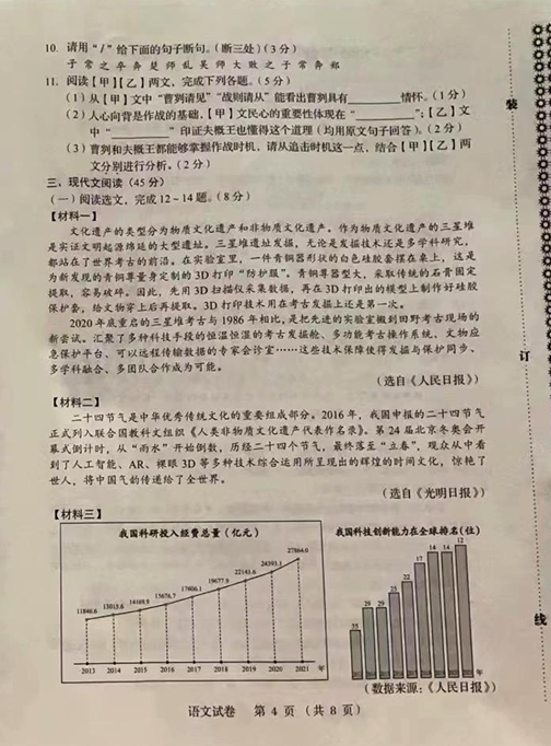 2023年盘锦市中考语文试卷真题及答案
