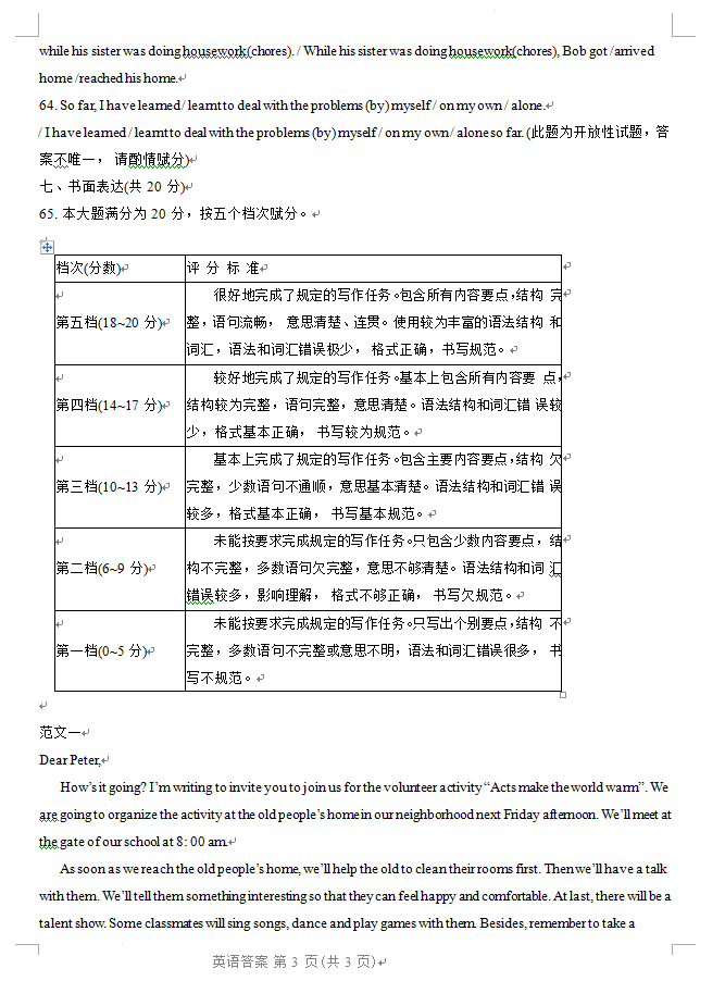 2023年盘锦市中考英语试卷真题及答案