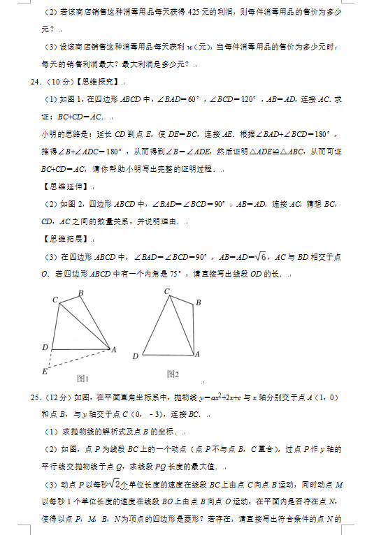 2023年朝阳市中考数学试卷真题及答案