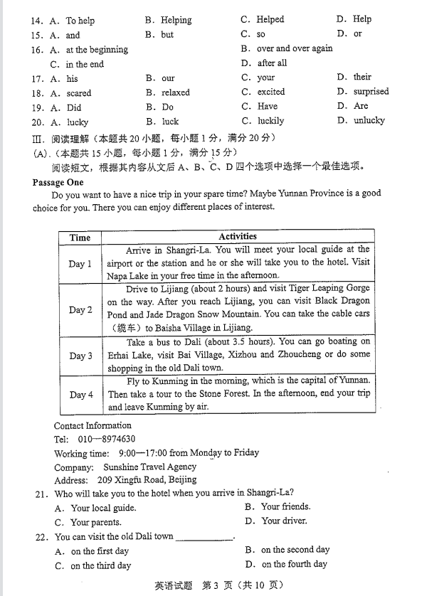 2023年朝阳市中考英语试卷真题及答案