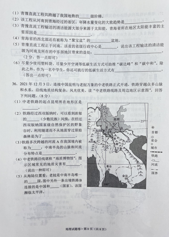 2022年云南中考地理试卷真题及答案