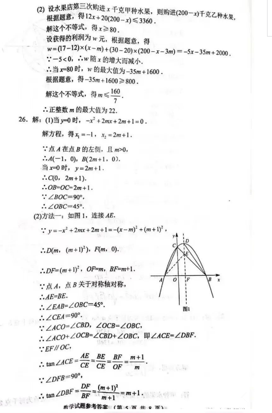 2023年苏州市中考数学试卷真题及答案