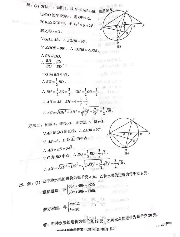 2023年苏州市中考数学试卷真题及答案