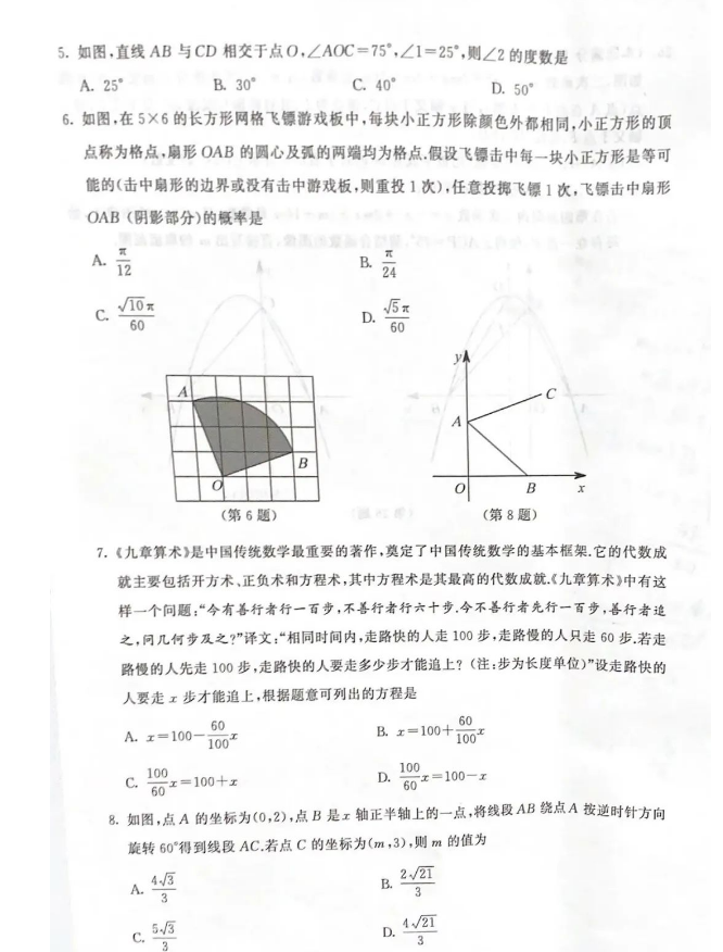 2023年苏州市中考数学试卷真题及答案