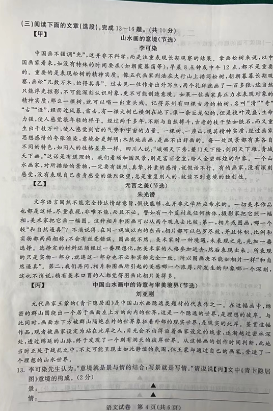 2023年镇江市中考语文试卷真题及答案