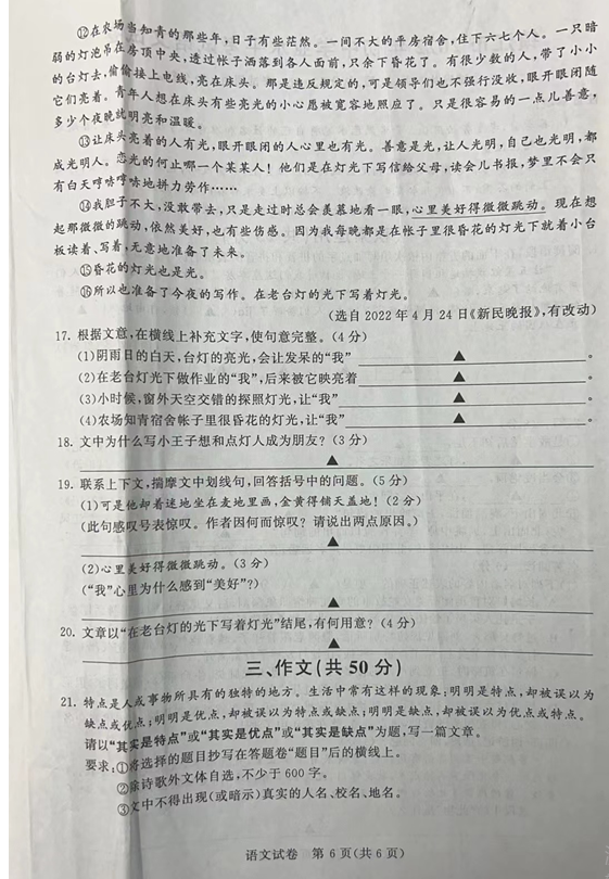 2023年镇江市中考语文试卷真题及答案