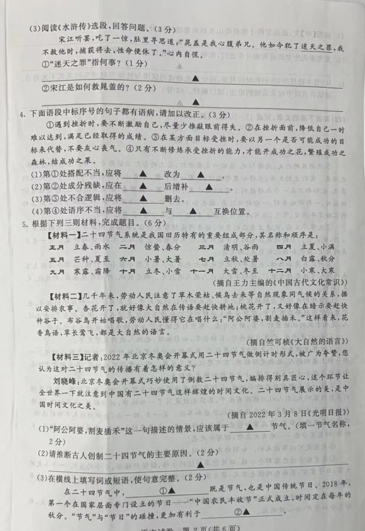 2023年镇江市中考语文试卷真题及答案