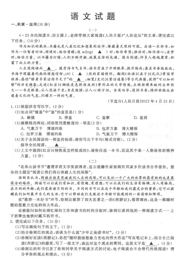 2023年连云港市中考语文试卷真题及答案
