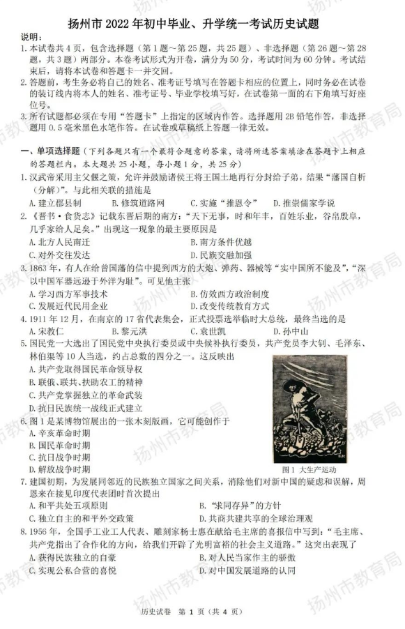 2023年扬州市中考历史试卷真题及答案