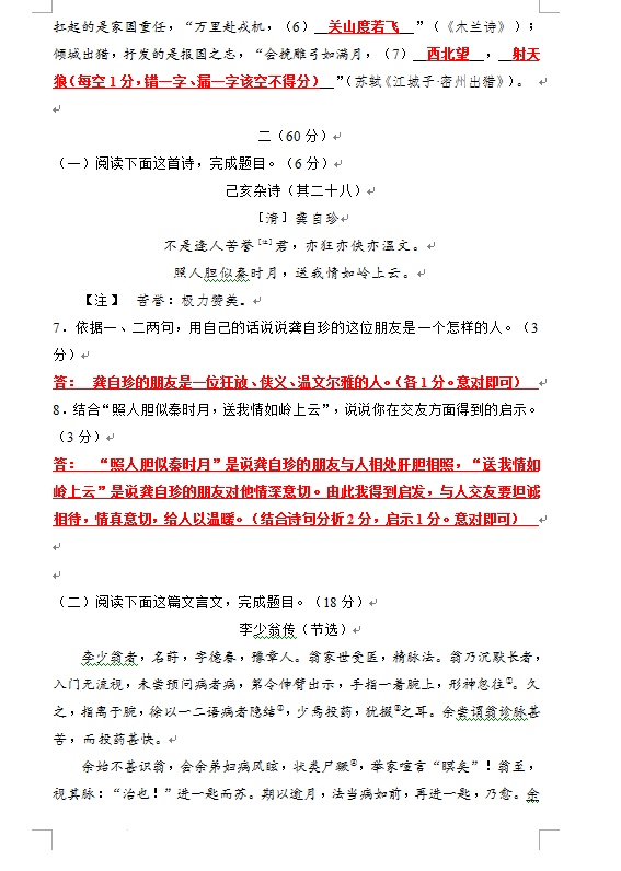 2023年南通市中考语文试卷真题及答案