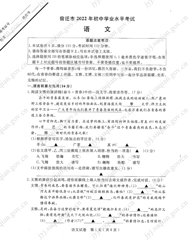 2023年宿迁市中考语文试卷真题及答案