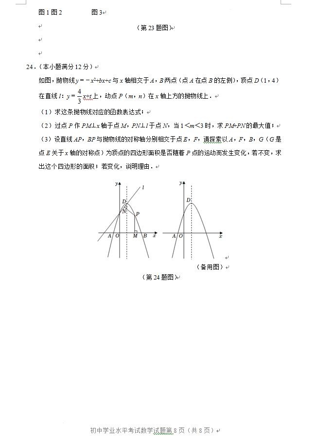 2023年淄博市中考数学试卷真题及答案