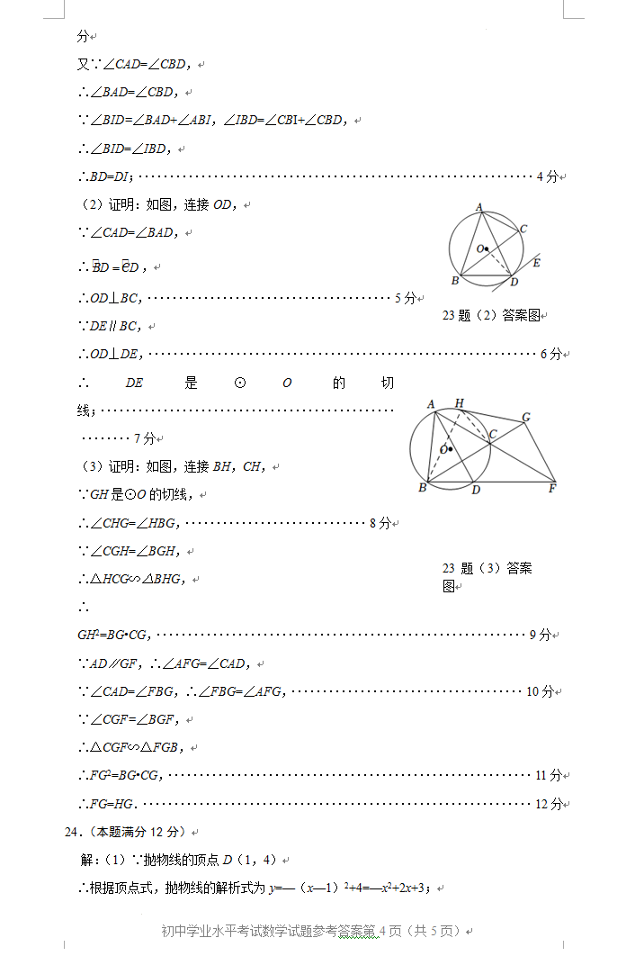 2023年淄博市中考数学试卷真题及答案