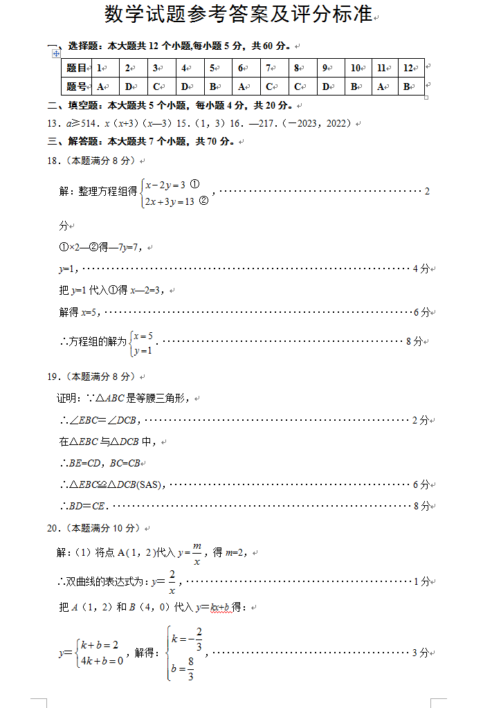 2023年淄博市中考数学试卷真题及答案